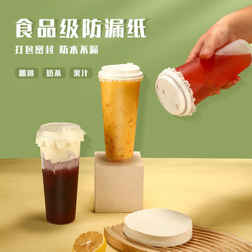 外卖密封防漏纸奶茶咖啡食品级封口杯盖纸防溢垫片封口膜商用
