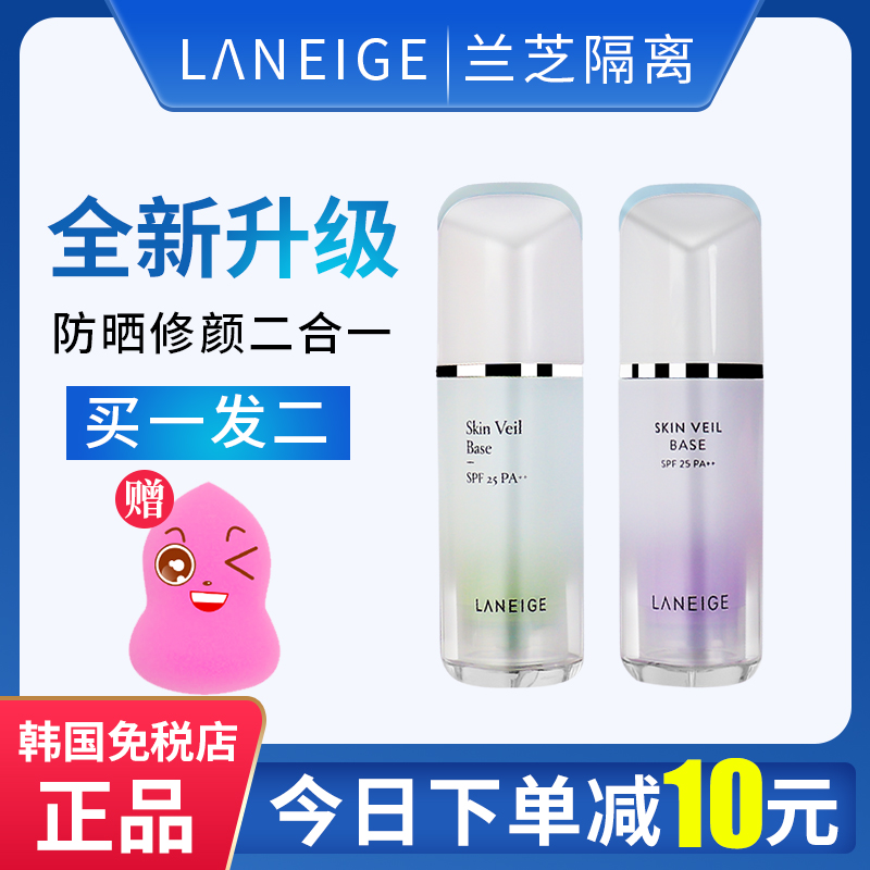 兰芝隔离霜三合一雪纱妆前乳官方旗舰店新款打底正品遮瑕气垫防晒