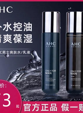 正品AHC男士爽肤水乳液