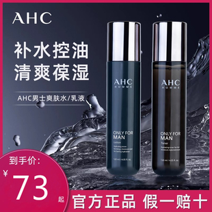 AHC男士洗面奶爽肤水保湿控油补水乳液紫苏水乳舒缓RNW套盒正品