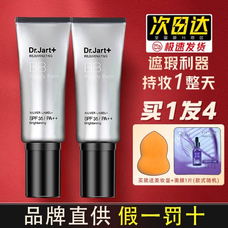 韩国蒂佳婷dr.jart+银管bb霜控油遮瑕粉底液提亮持久官方旗舰保湿