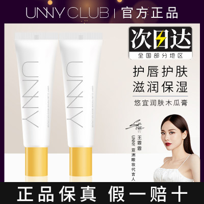 unny木瓜膏中国滋润保湿正品