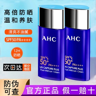 防晒霜ahc防晒乳官方正品 儿童女面部男生专用旗舰隔离遮瑕三合一