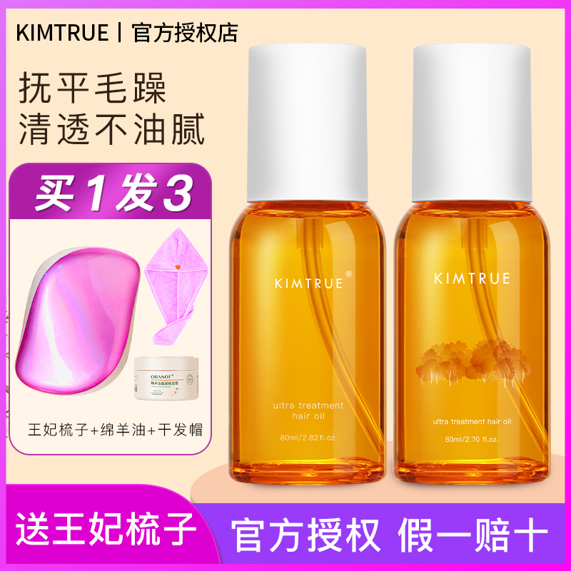 KIMTRUE且初护发精华油