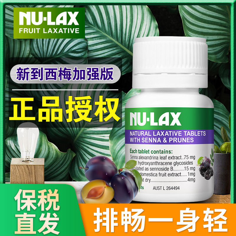 澳洲nu-lax乐康片40粒果蔬纤维片nulax乐康膏原味西梅加强版正品-封面