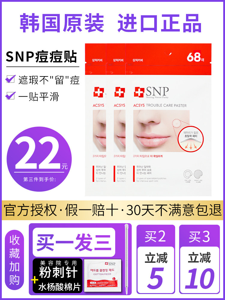 Korea snp acne patch repair acne print Doudou stickers Clean acne stickers to translucent stickers to suck pus invisible acne stickers