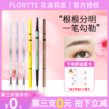 FLORTTE花洛莉亚双头极细眉笔女防水持久不脱色花落利亚超细头女