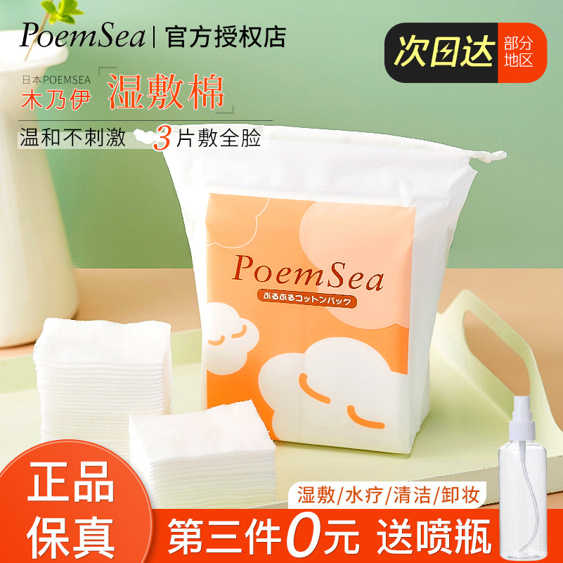 日本poemsea木乃伊湿敷化妆棉绷带卸妆棉可拉伸超薄高弹省水神器,彩妆/香水/美妆工具,美妆蛋/扑/海绵,淘宝优惠券,粉丝福利购,淘宝优惠卷