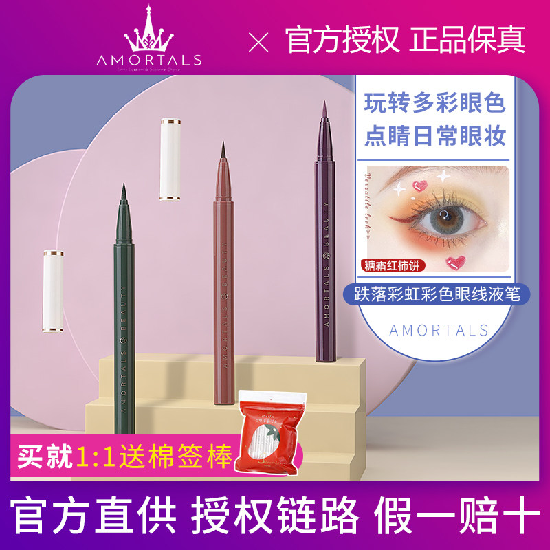 尔木萄彩虹眼线液笔彩色防水不晕染持久白色新手初学者极细尔木葡