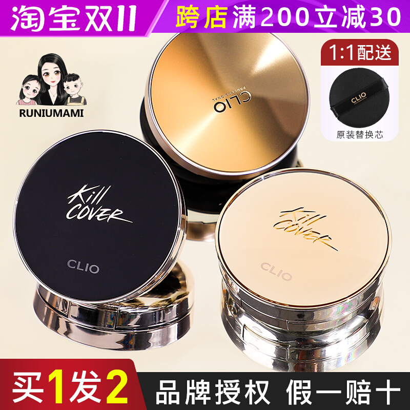 CLIO气垫持久遮瑕保湿粉底BB霜干皮油皮小磁铁金盖cilo珂莱欧官方