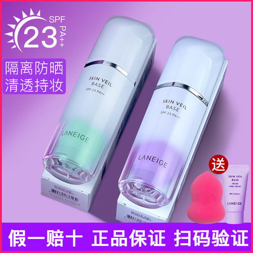 兰芝隔离遮瑕隔离霜Laneige/兰芝