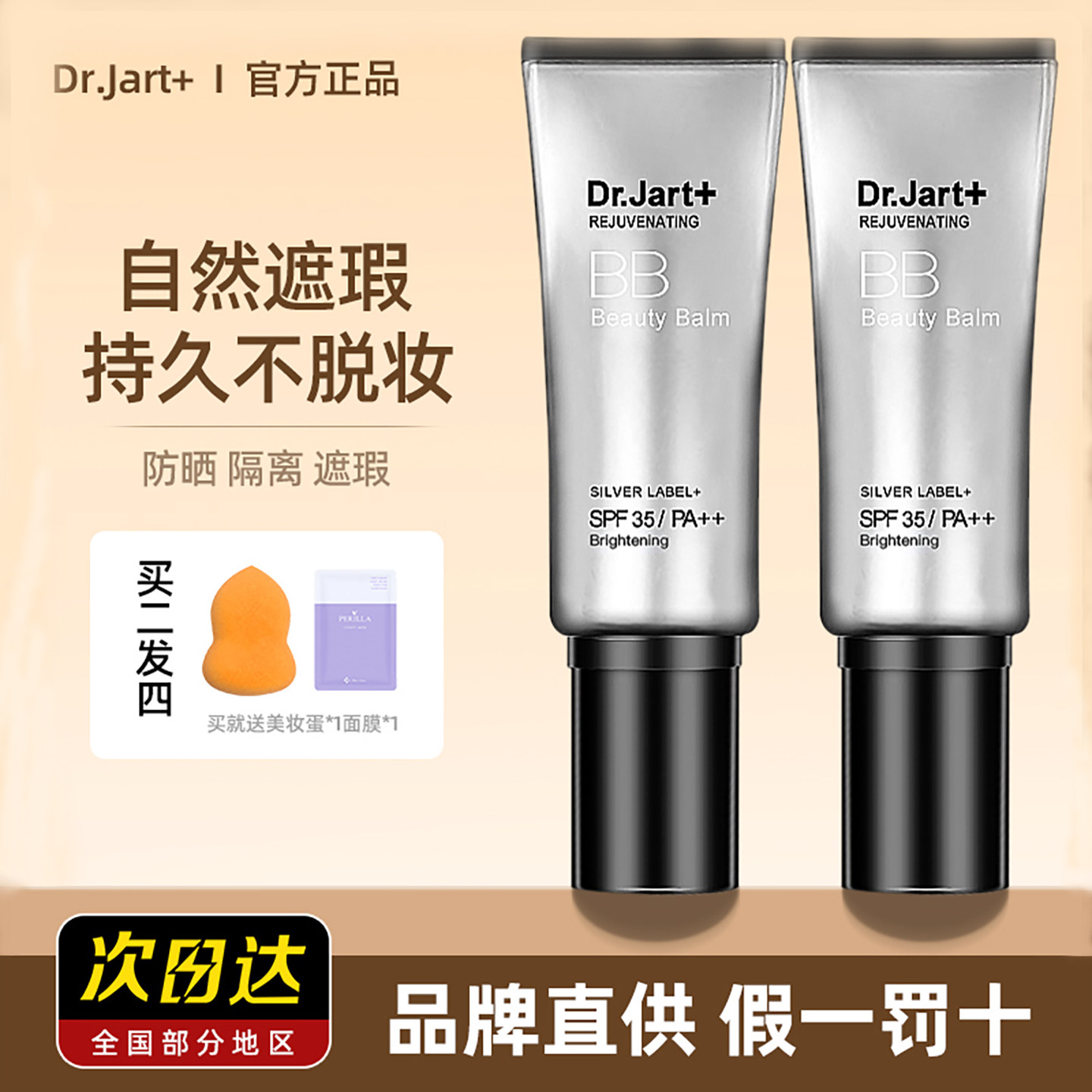 韩国蒂佳婷银管bb霜控油粉底液持久保湿遮瑕隔离防晒三合一正品 - 花小小美妆出品