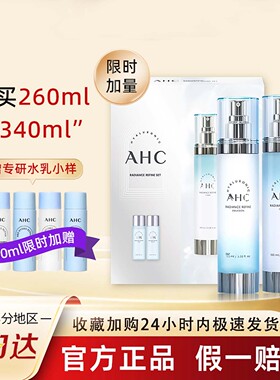 新款ahc水乳套装洁面官方正品旗舰补水保湿护肤品套盒官网秋冬女