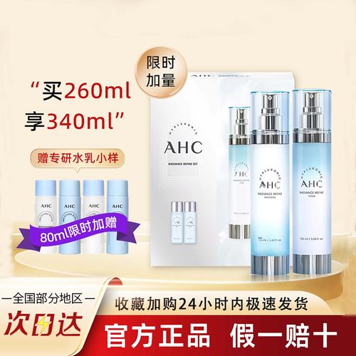 【热卖10W+】官方正品AHC水乳