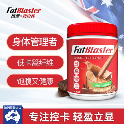 低卡低脂饱腹代餐粉fatblaster