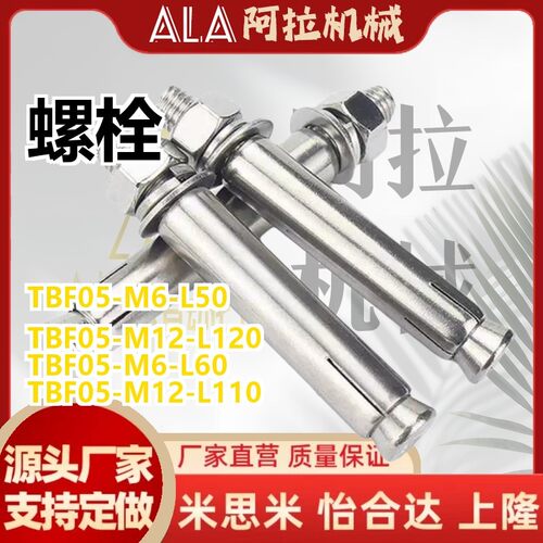 替代膨胀螺栓TBF05-M6/M8/M10/M12-Ll50/L60/L70/L80/L90/L100/L1