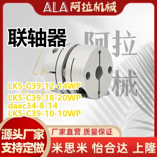 替代DAAC44膜片式联轴器LK5-C19-04-05/LK5-C26/LK5-C34-06-08-10