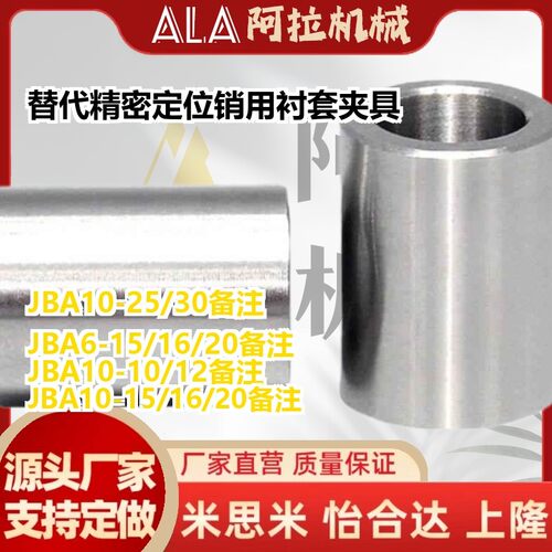 替代精密定位销用衬套夹具衬套直柱型JBA/JBAM/JBAN/3/4/5/6/8/10