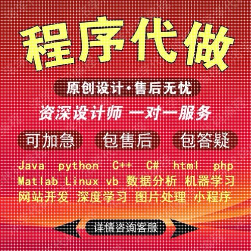Python代码编写java代做c/c++程序代编程php代写c#设计C语言接单R