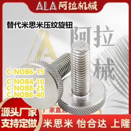 替代米思米压纹旋钮 C-NOB3/4/5/6/8-10/15/20/25/30/40