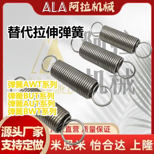 替代拉伸弹簧AUT AWT BUT BWT3 4 5 6 8 10 12-25 30 35 40 45 50