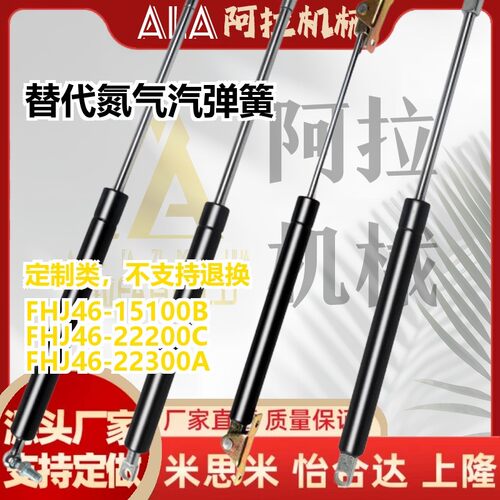 替代FHJ46-15050/15080/15090/15100/18100/18150A/B/K氮气汽弹簧