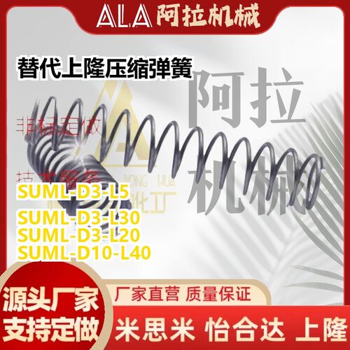替代上隆 压缩弹簧SUML-D2-D3-D4-D5-D6-D8-D10/L5/L10//L20/L25/