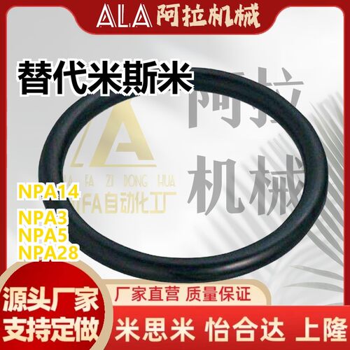 替代米斯米npa3/4/5/6/7/8/9/10/11/12/14/15/16/18/20/21/22/24/