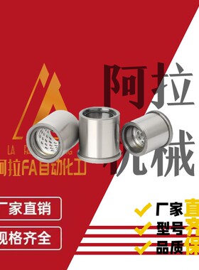 卸料板导套 SGBB/SGBBL/SGBBF 钢球衬套一体型 压入型/直杆型