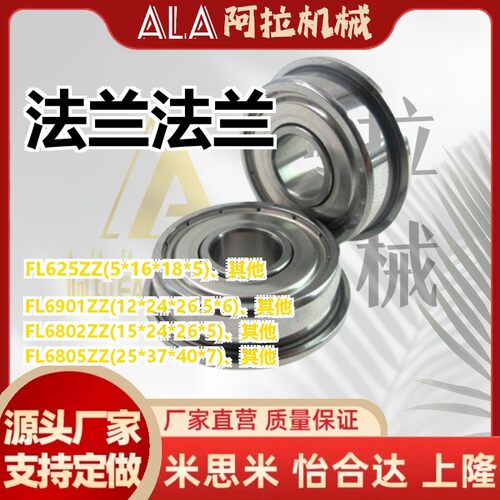 替代双盖式 带法兰滚珠轴承 C- FL6700ZZ FL6701ZZ FL6702ZZ FL67