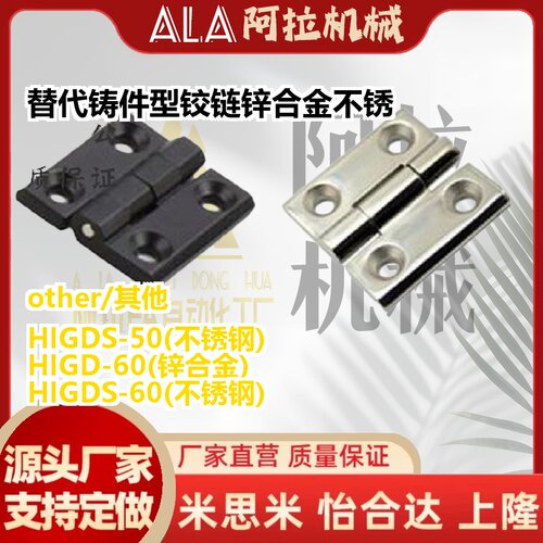HIGD-40/50/60 HIGDS 铸件型铰链 锌合金 不锈钢合页/上隆标准