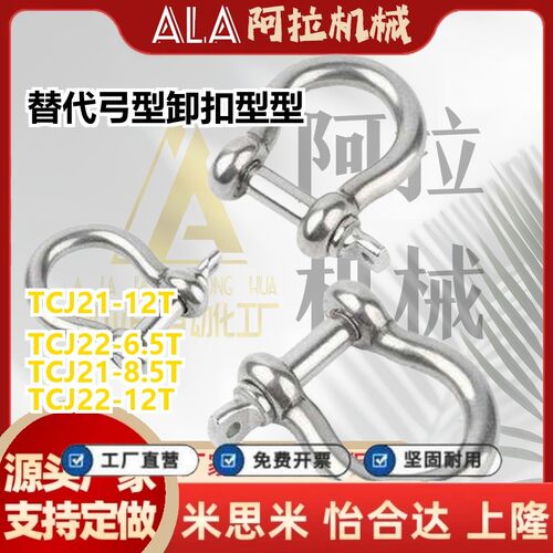 替代弓型卸扣D型/W型TCJ21/22-0.33T 0.5T 0.75T 1.5T 12T 1T 2T