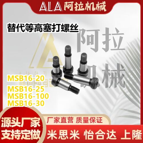 替代BLV41-D6-L30等高80塞打50螺丝C-MSB16-20/25/30/35/40/70/BM