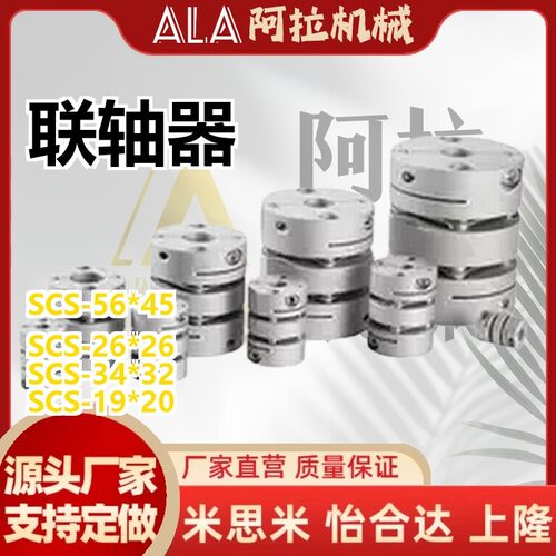 替代米斯米CPDT32单膜片式联轴器 高扭矩夹持型 适用伺服马达