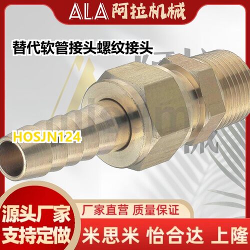 替代软管接头 螺纹接头HOSN HOSNS HOSJN HOSJNS61 62 63 64 91 9