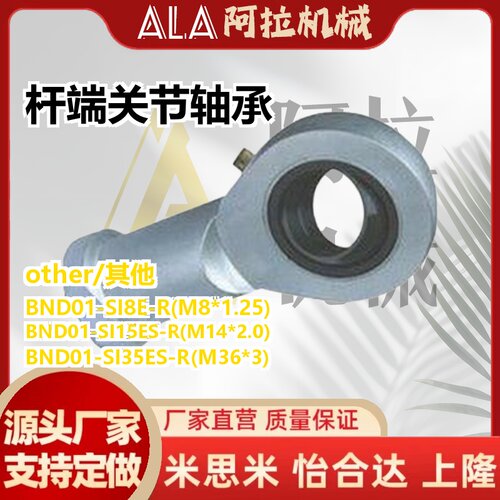 杆端关节轴承 BND01-SI17ES-SI20ES-SI25ES-SI30ES-SI35ES-R