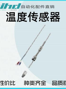 米思米型温度传感器 弹簧压接型 MSNBB4.8