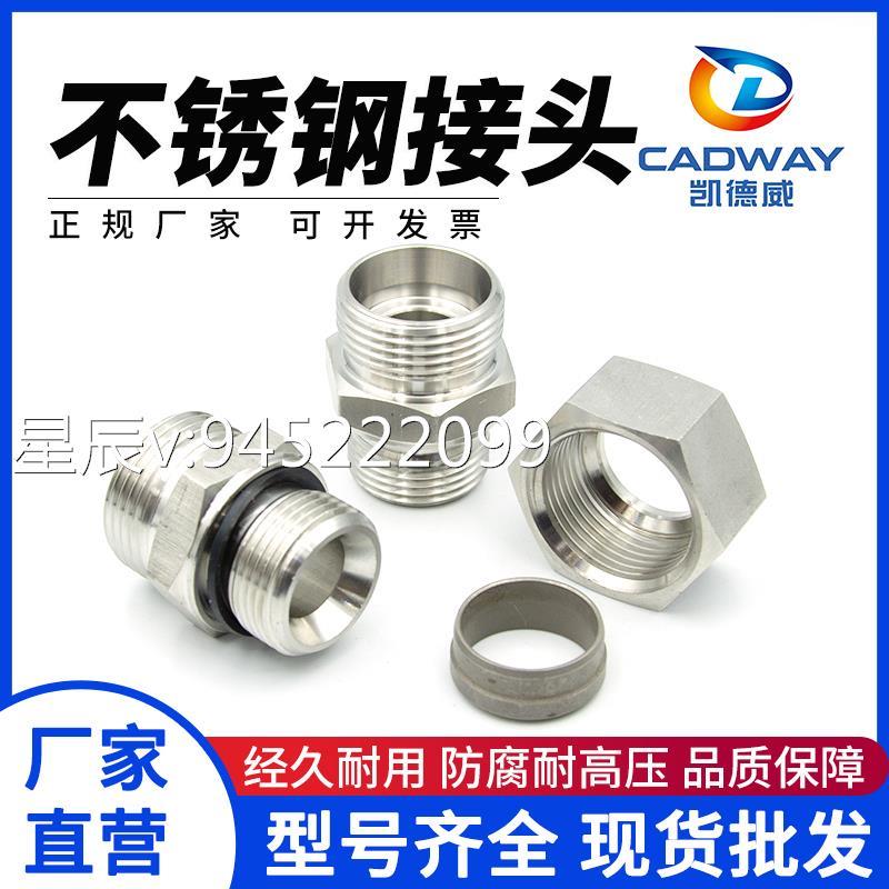 不锈钢卡套端直通接头英制1CB/DB派克GE24度锥密封液压高压管接头