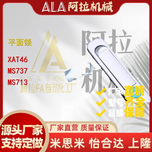 电柜箱平面锁MS737XAT46网络机柜门锁MS713MS712