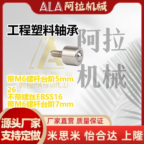 EBSS35工程50塑料13轴承EBHS22/EBH26/EBBS18/20/16/14/30/EBBL40