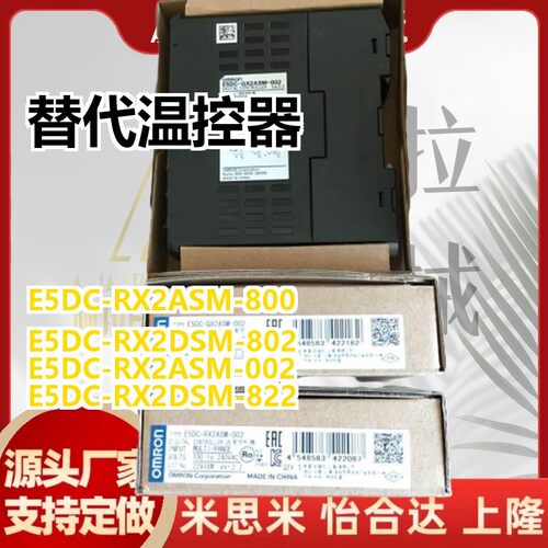 替代温控器E5DC-RX2ASM-800-QX2DSM-002 -QX2ASM-000-802-822-815
