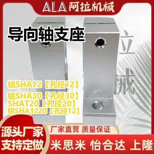 替代导向轴支座T型立式固定座SHAT SHA15 16 2025 2030 2530 3030