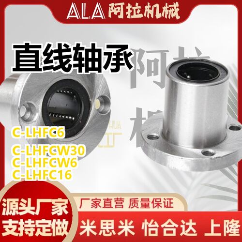 替代LHFCW6 8 10 12 16 20 25 30 35 40 50米斯米直线轴承C-LHFC