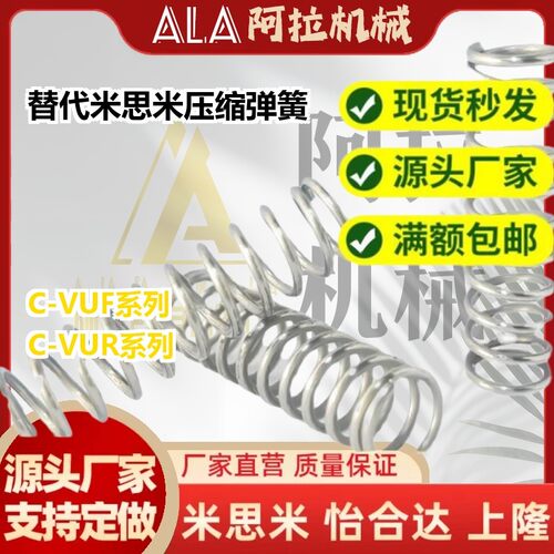 替代米思米压缩弹簧C-VUF/C-VUR5 6 8 10 12 16-15 20 25 30 35 4