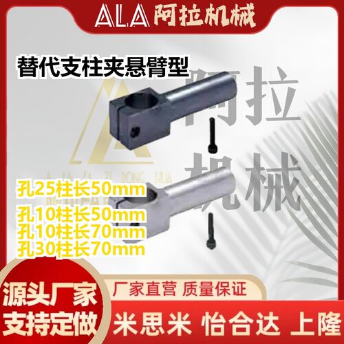 替代支柱夹悬臂型ALKA KLKA MKA SLKA8 10 12 15 16 20 25 30 35