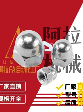 盖型螺母 螺帽TBK11-M3/M4/M5/M6/M8/M10/M12/M16/M20/M24