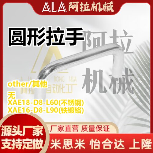 圆形拉手XAE16-D6/D8-L60/L70/80/L90/L100/L120 XAE18-D6/D8