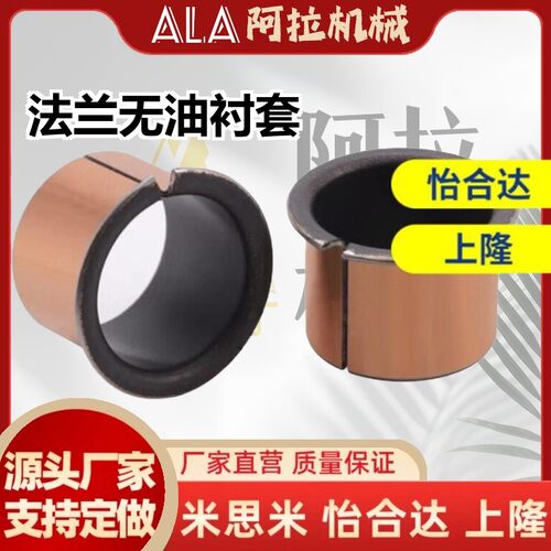 #无油衬套 BUFK-D10-D12-D14-D15-D16-L7-L9-L12-L17#法兰型#替代