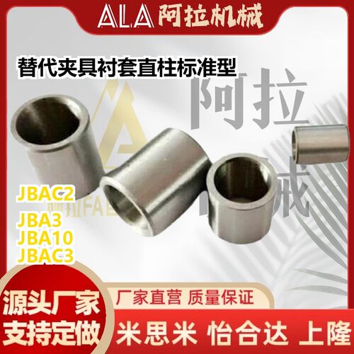 替代夹具衬套直柱标准型JBA JBAN JBAC2 3 4 5 6 8 10-12 15 16 2