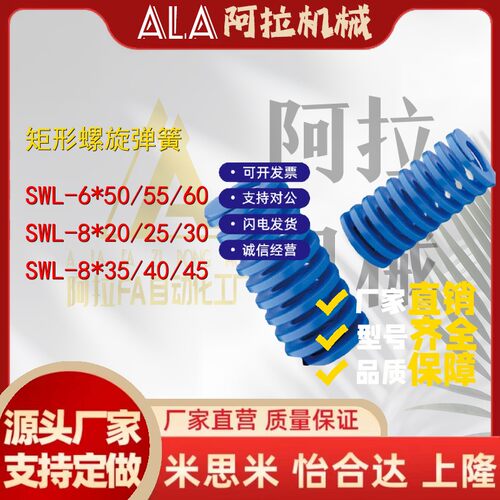 米思米型矩形螺旋弹簧SWL6/8/10/12/14扁线压缩蓝色弹簧模具弹簧
